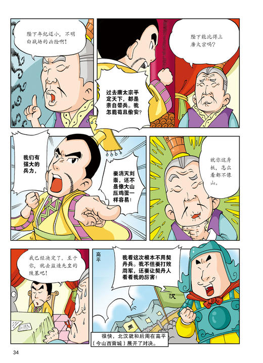 漫画上下五千年全20册