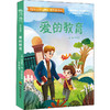爱的教育 商品缩略图0