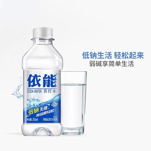15瓶 依能苏打水350ml 商品图0