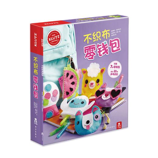 不织布零钱包 diy手工游戏书 6-10岁儿童启蒙早教益智玩具手工书儿童手工制作材料包宝宝亲子互动 商品图0