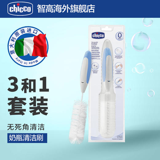 Chicco智高 三合一奶瓶清洁刷套装  洗奶瓶刷子奶嘴刷奶瓶夹 商品图1