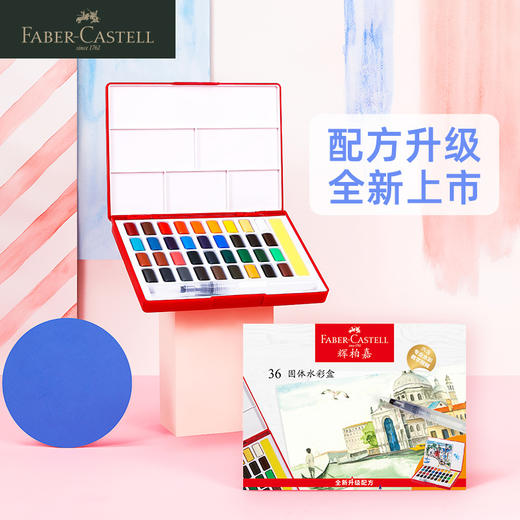 德国辉柏嘉 固体水彩套装(含水彩/水彩本/水杯） 商品图0