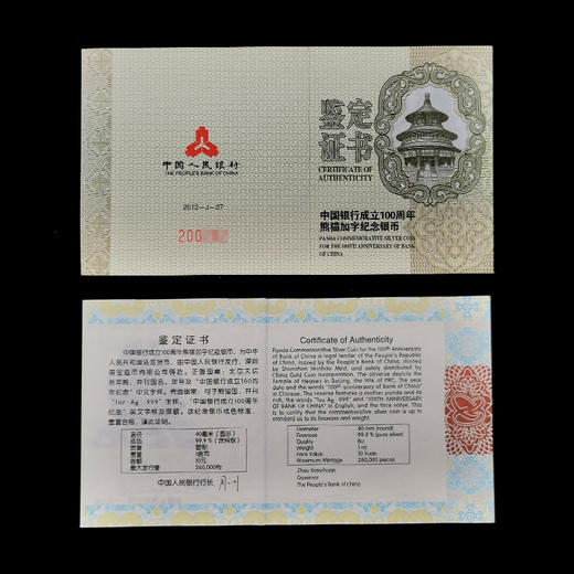 中国银行成立100周年熊猫加字纪念银币 商品图6