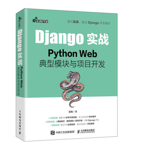 Django实战 Python Web典型模块与项目开发 商品图0