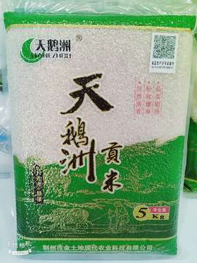 天鹅洲贡米香米5kg