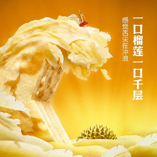 【榴芒一刻】8英寸爆浆榴莲千层 745g产地直发  商品图1