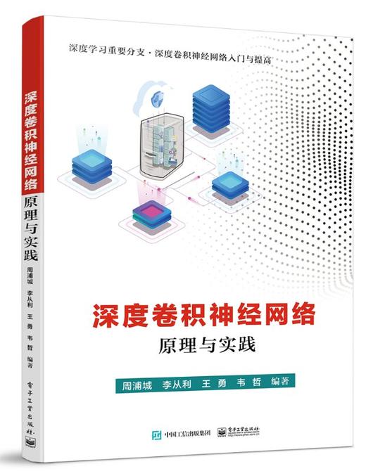 深度卷积神经网络原理与实践 商品图0