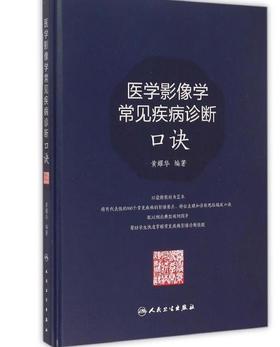 医学影像学常见疾病诊断口诀