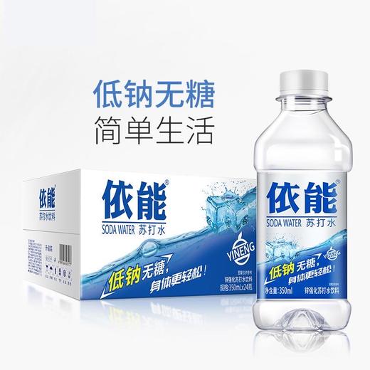 15瓶 依能苏打水350ml 商品图2