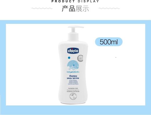 Chicco智高儿童洗发水新生儿无泪洗发水柔和专用洗发 商品图3