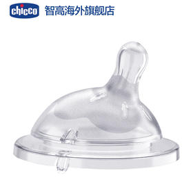 意大利chicco智高婴儿自然母乳实感奶瓶奶嘴进口新生儿宝宝全硅胶