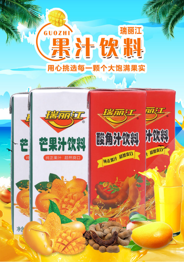 瑞丽江酸角汁 芒果汁饮料250mlx6盒装 云南特产芒果汁 盒装饮品果汁