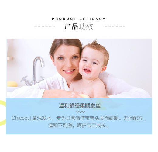 Chicco智高儿童洗发水新生儿无泪洗发水柔和专用洗发 商品图1