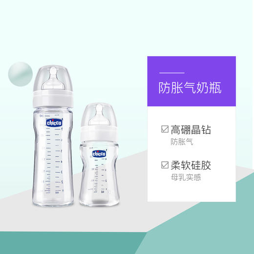 Chicco智高新生儿奶瓶玻璃宝宝婴儿防胀气高硼硅玻璃奶瓶大宝宝 商品图4