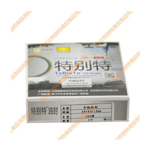 特别特485半轴油封68*80*10（单价=1个，4个/盒）68x80x10（688010） 商品图2