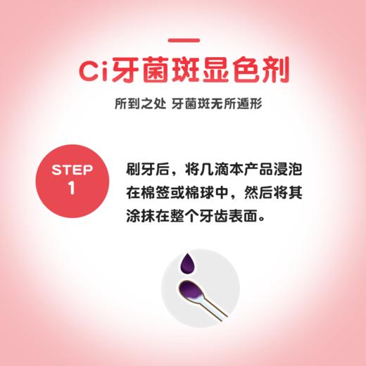 【品牌直发】包邮！日本进口Ci牙菌斑显示剂5ml草莓味、50ml葡萄味 商品图4