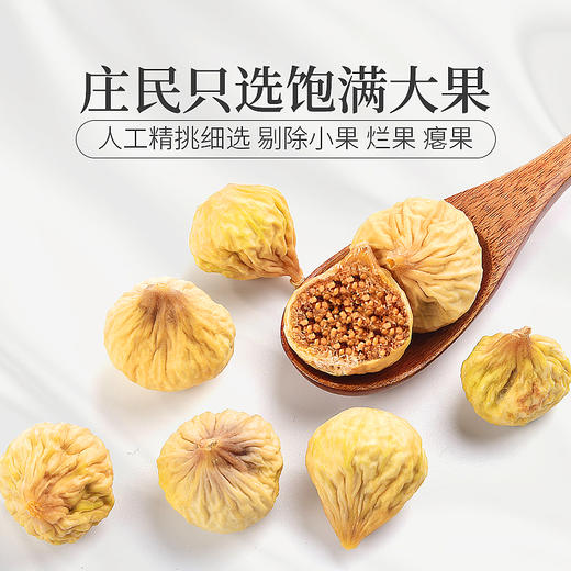 庄民 无花果干 无花果片 颗颗精选好货无烂果200g/罐 商品图2