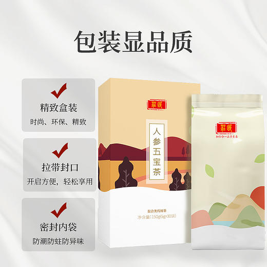 庄民 人参五宝茶 桑葚玛卡黄精枸杞益智仁红枣覆盆子 男性滋补男人养生八宝茶 5g*30袋 商品图6