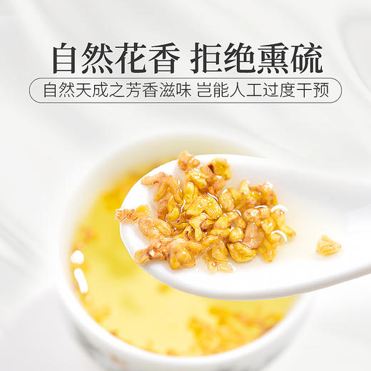 庄民 桂花 杂质少干花 桂花茶泡水25g/罐 商品图3