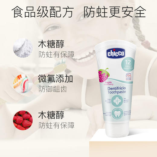意大利chicco智高安全可吞咽婴儿牙膏无氟水果味0-1-3岁 商品图2