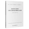 河北省农村公路项目工程可行性研究报告编制技术及案例 商品缩略图4