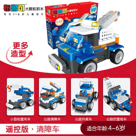 【百变布鲁可大颗粒遥控积木车 更易拼搭】儿童益智拼插大颗粒可警车遥控积木车 商品图6