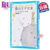 预售 【中商原版】小王子 假名注音版 日文原版 星の王子さま 講談社青い鳥文庫 商品缩略图0