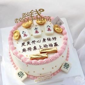 味美特“逢赌必赢（老款）”麻将风格奶油蛋糕-【实际制作蛋糕上的麻将可能跟图片上不一样，裱花师傅根据门店现有麻将尽量按照图片上的搭配】