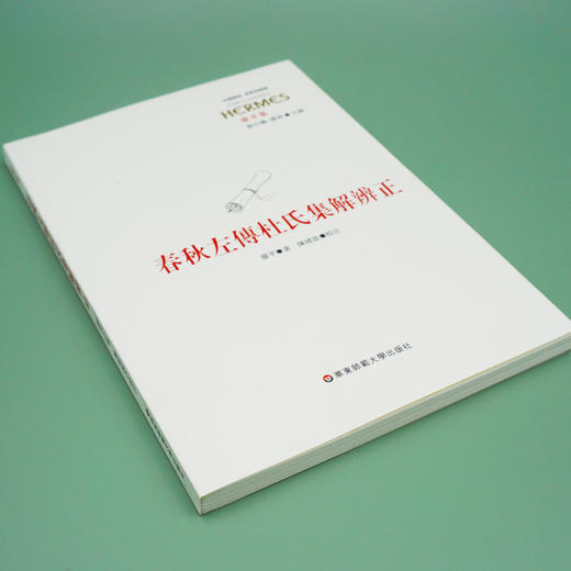 春秋左传杜氏集解辨正 经典与解释 先引 春秋 经文 左传 传文 再节录杜预注文 并附廖平 辨正 内容 对今人研究治学颇具参考意义 商品图1