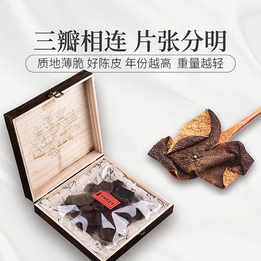 庄民 陈皮 正宗十五年15年新会老陈皮干 大红皮 茶叶花草茶泡水 精选好货礼盒装90g年货好礼必备 商品图3