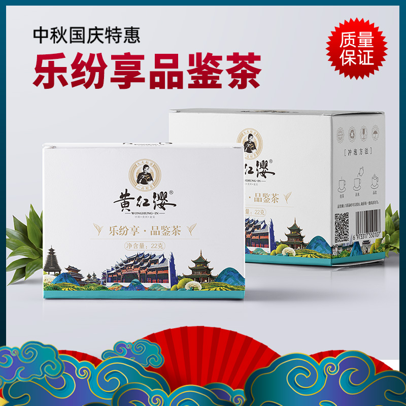 黄红缨乐纷享品鉴茶