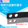 KM ESM电剪刀压脚杆提手 直刀裁布机压脚杆提手压脚杆缝纫机配件 商品缩略图2