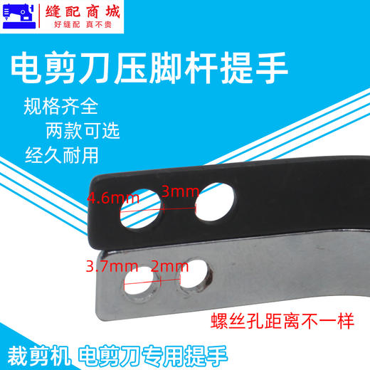 KM ESM电剪刀压脚杆提手 直刀裁布机压脚杆提手压脚杆缝纫机配件 商品图2