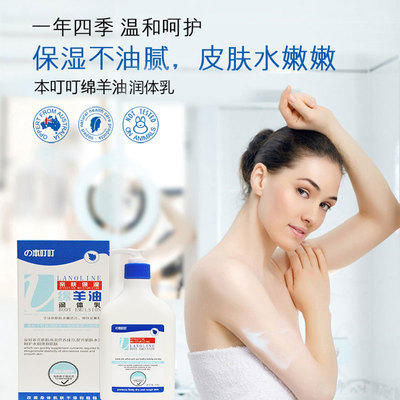 【の本叮叮绵羊油润体乳1瓶*400g】改善干燥 锁水保湿 a230