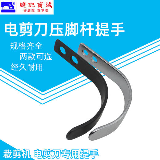 KM ESM电剪刀压脚杆提手 直刀裁布机压脚杆提手压脚杆缝纫机配件 商品图1