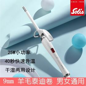 SOLIS索利斯卷发棒迷小型短发刘海小卷女羊毛卷小号9mm懒人神器