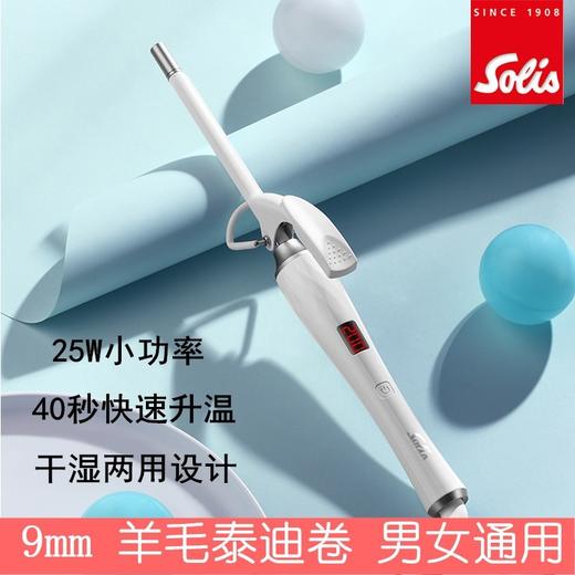 SOLIS索利斯卷发棒迷小型短发刘海小卷女羊毛卷小号9mm懒人神器 商品图0
