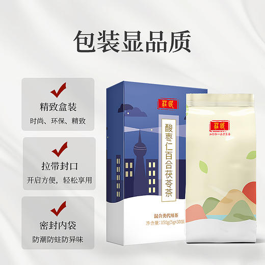 庄民 酸枣仁百合茯苓茶 白莲子核桃佛手红枣甘草桑葚大麦花草茶组合男女滋补 5g*30袋 商品图5