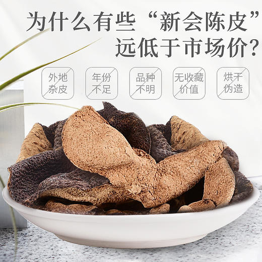 庄民 陈皮 正宗十年 10年新会老陈皮干 大红皮 茶叶花草茶泡水 精选好货50g/罐 商品图1