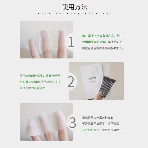 韩国RNW鼻膜贴 商品图6