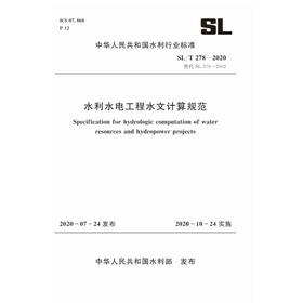 SL/T278—2020替代 SL278—2002水利水电工程水文计算规范 (中华人民共和国水利行业标准）