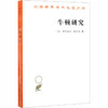 牛顿研究 商品缩略图0