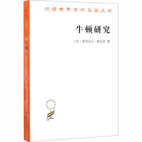 牛顿研究