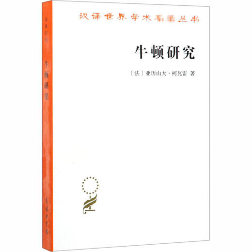 牛顿研究 商品图0