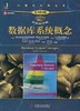 数据库系统概念 原书第6版 本科教学版 机械工业出版社 9787111400851 商品缩略图0