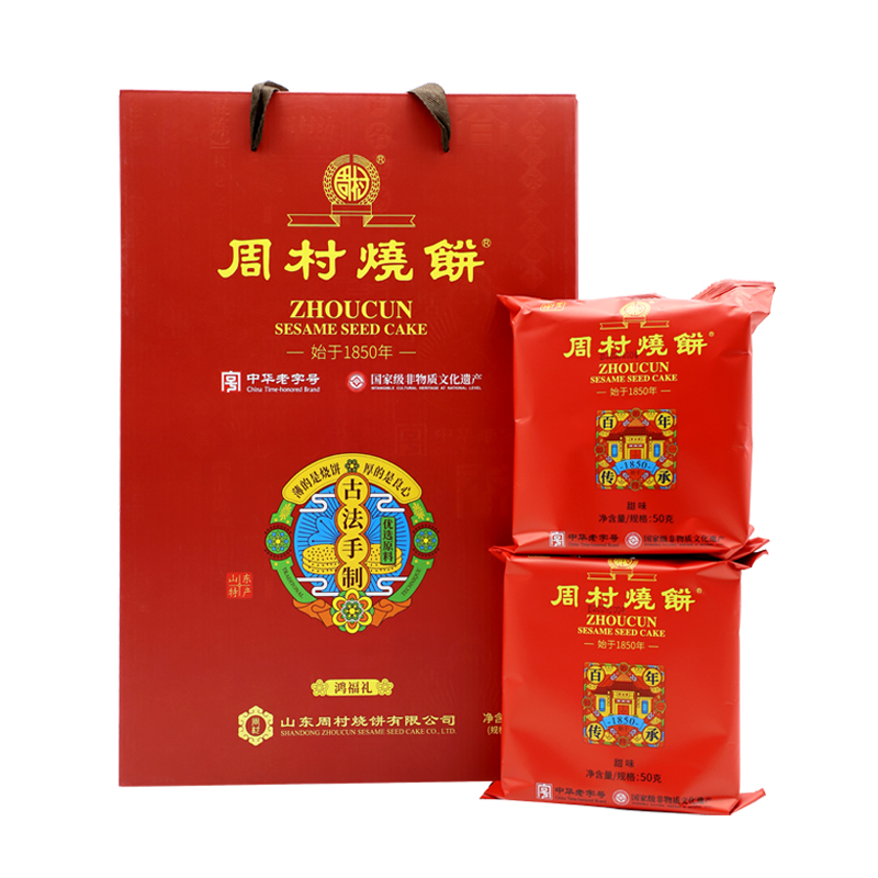 周村烧饼年货特产礼盒山东特产周村烧饼鸿福礼盒50g*12袋甜味咸味零食