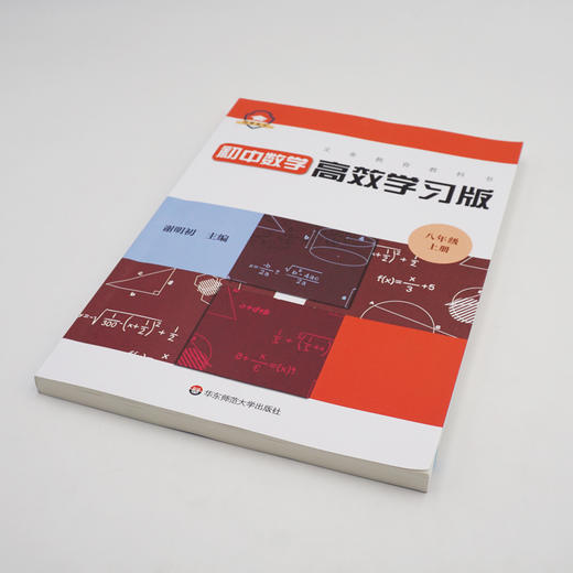 义务教育教科书初中数学高xiao学习版 八年级上册 初中数学教参 谢明初主编 正版 华东师范大学出版社 商品图1