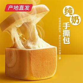 【榴芒一刻】纯奶手撕面包 低卡 200g/袋*2 产地直发
