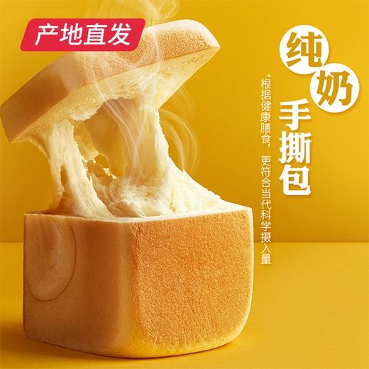 【榴芒一刻】纯奶手撕面包 低卡 200g/袋*2 产地直发 商品图0