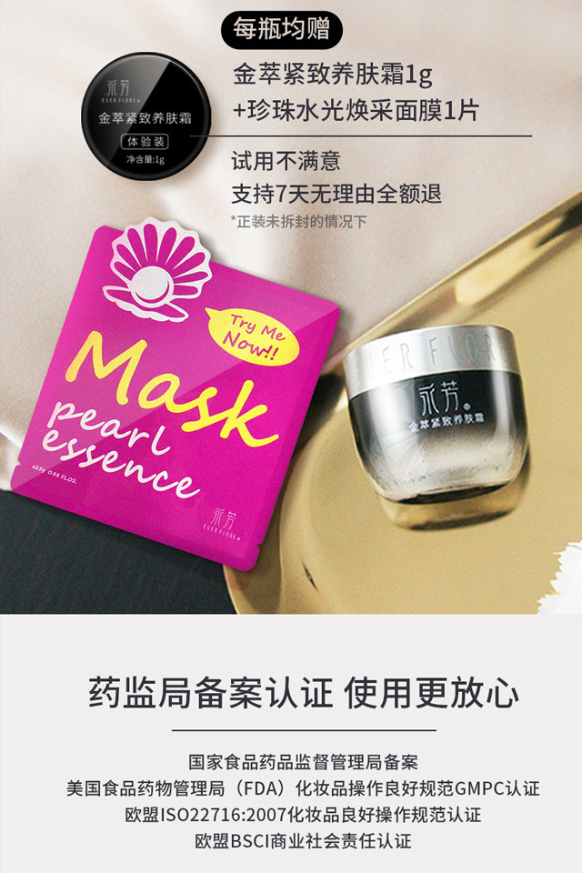 永芳养肤霜珍珠粉金萃紧致遮瑕紧致提亮肤色